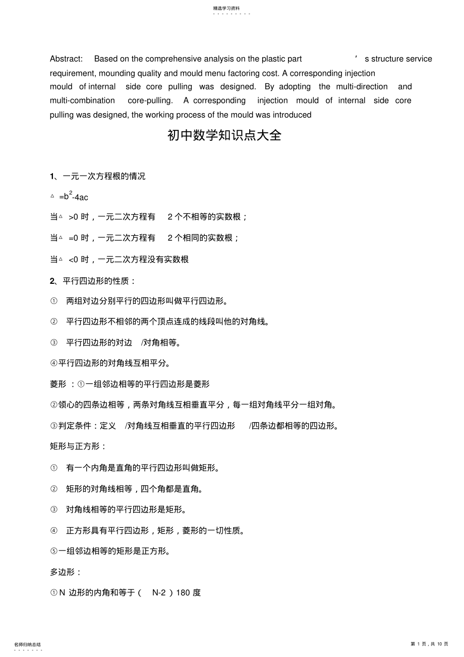 2022年初中数学知识点总结技巧解答 .pdf_第1页