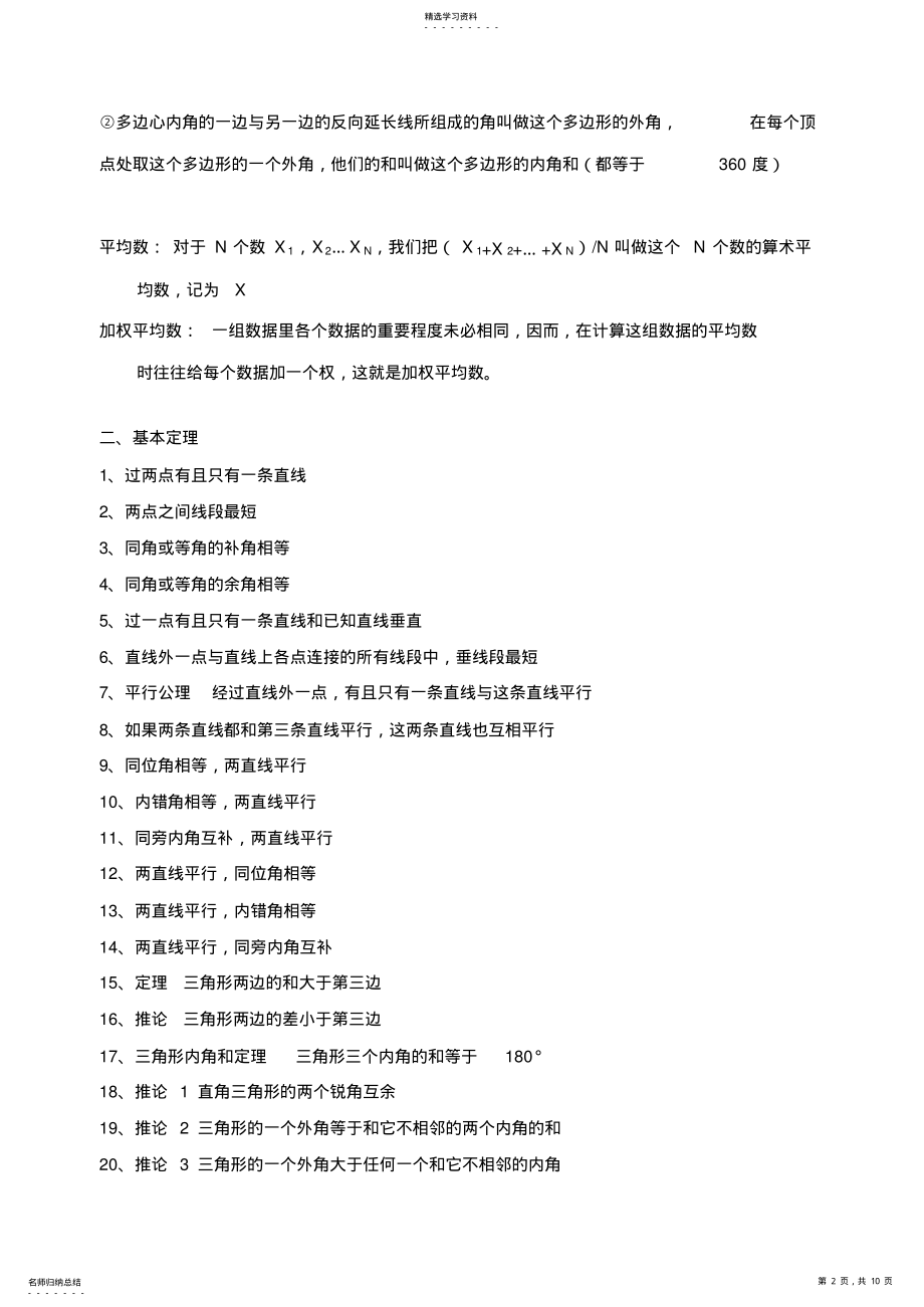 2022年初中数学知识点总结技巧解答 .pdf_第2页