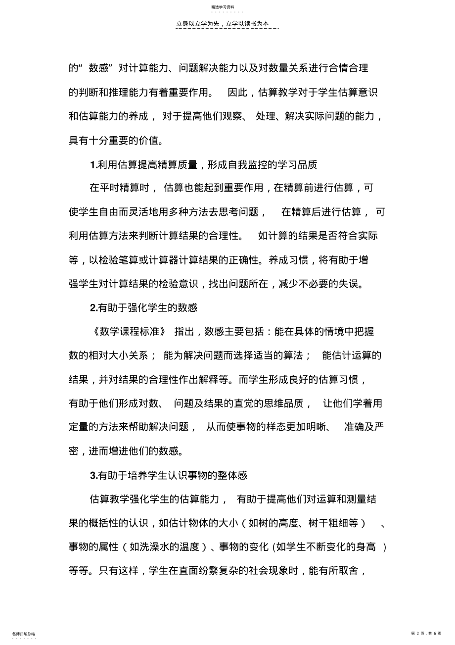 2022年小学数学估算教学的意义与应注意的问题 .pdf_第2页