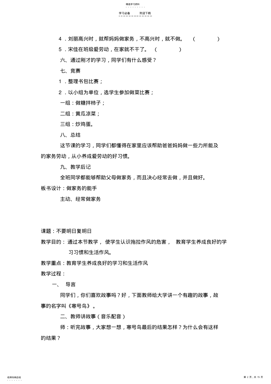 2022年小学生心理健康教育教案 .pdf_第2页