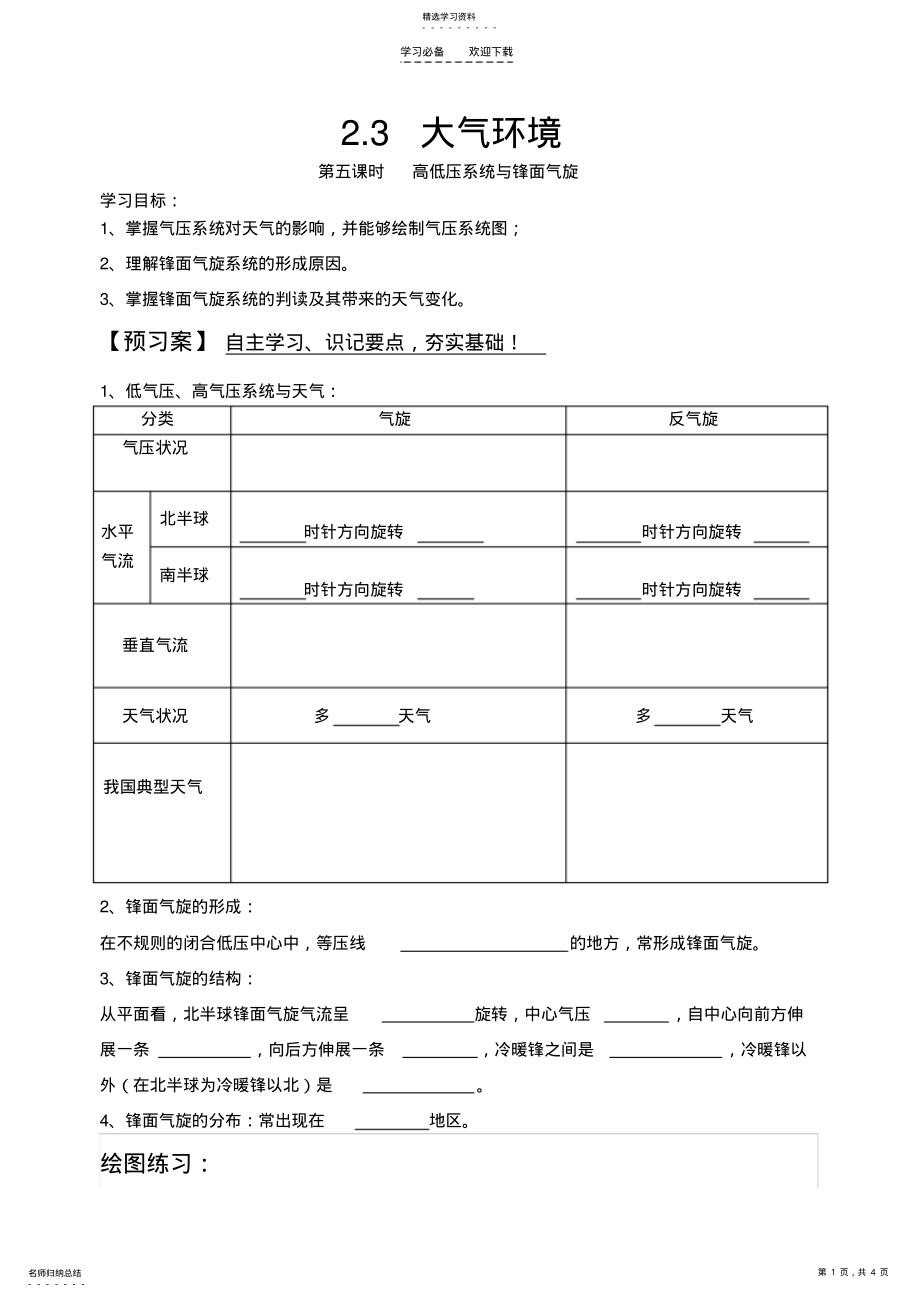 2022年锋面气旋导学案 .pdf_第1页