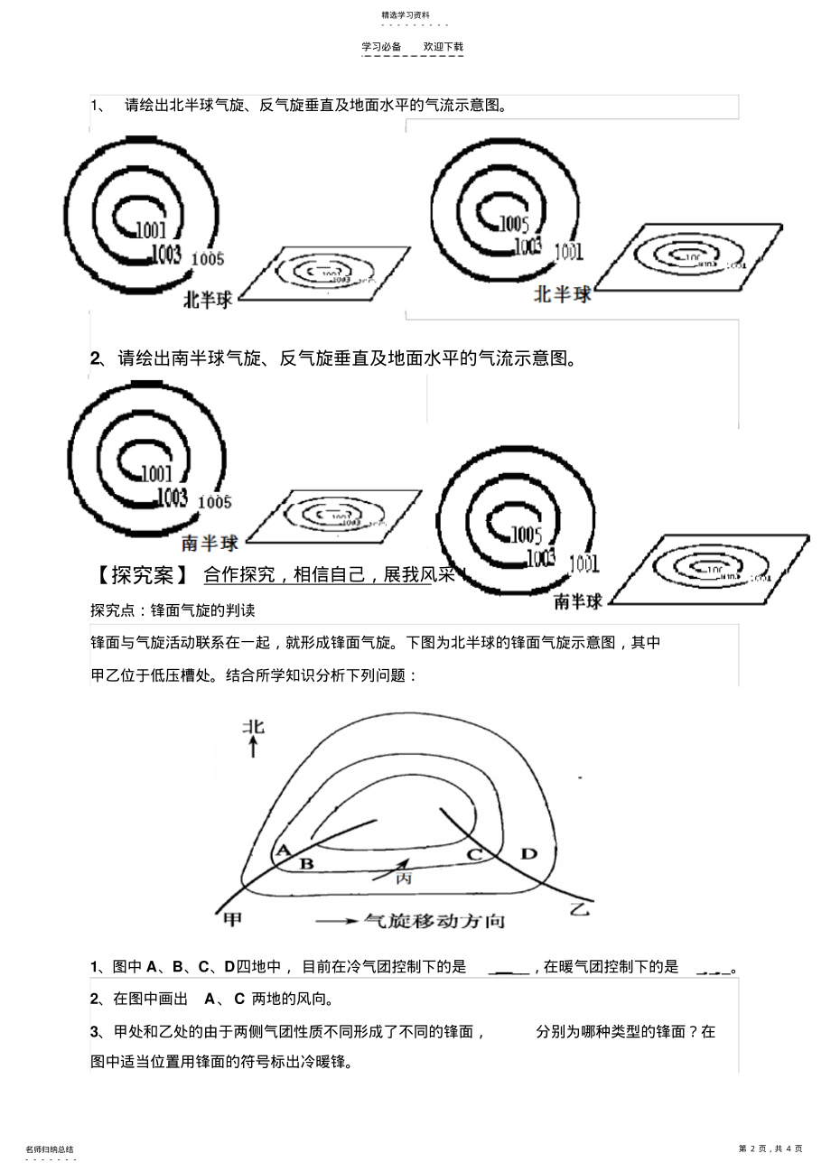 2022年锋面气旋导学案 .pdf_第2页