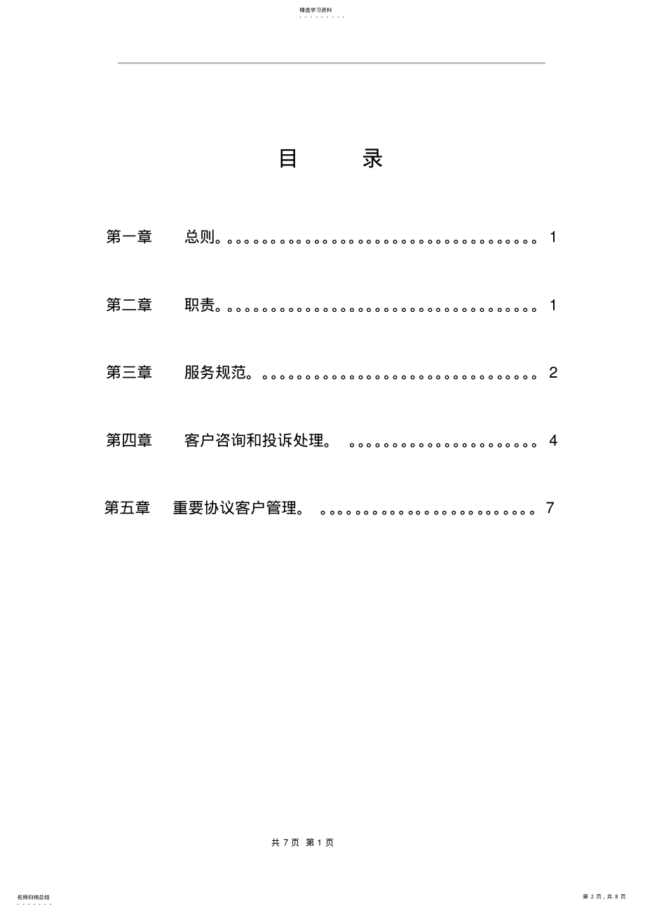 2022年客户服务管理制度通用版 .pdf_第2页