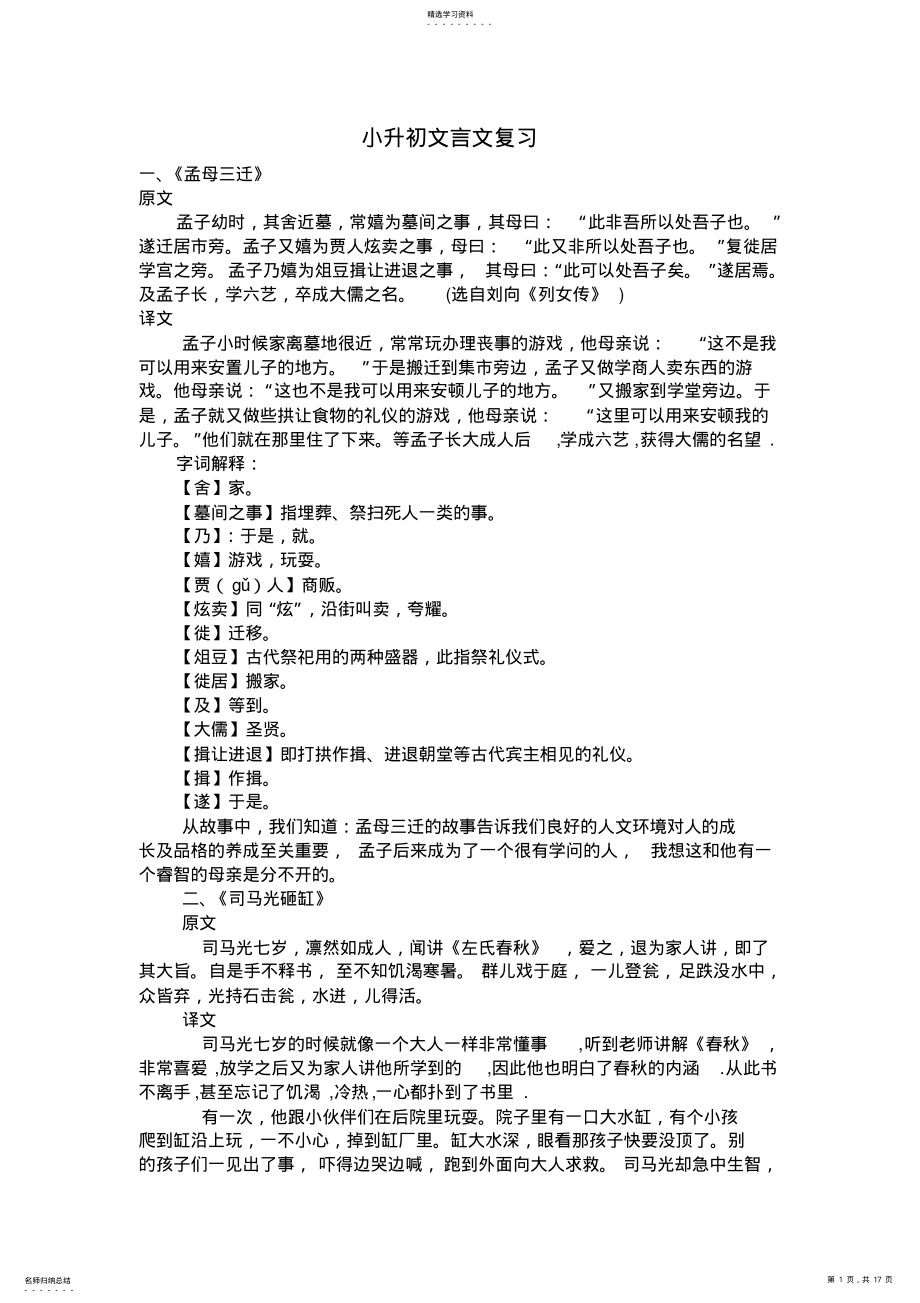 2022年小升初文言文复习 .pdf_第1页