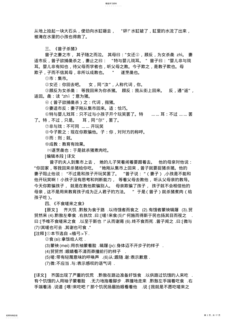 2022年小升初文言文复习 .pdf_第2页