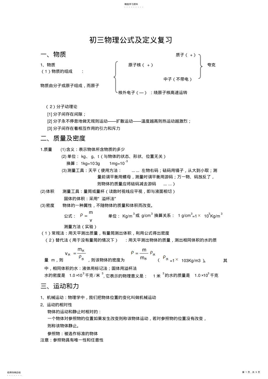 2022年初三物理公式定义大全 .pdf_第1页