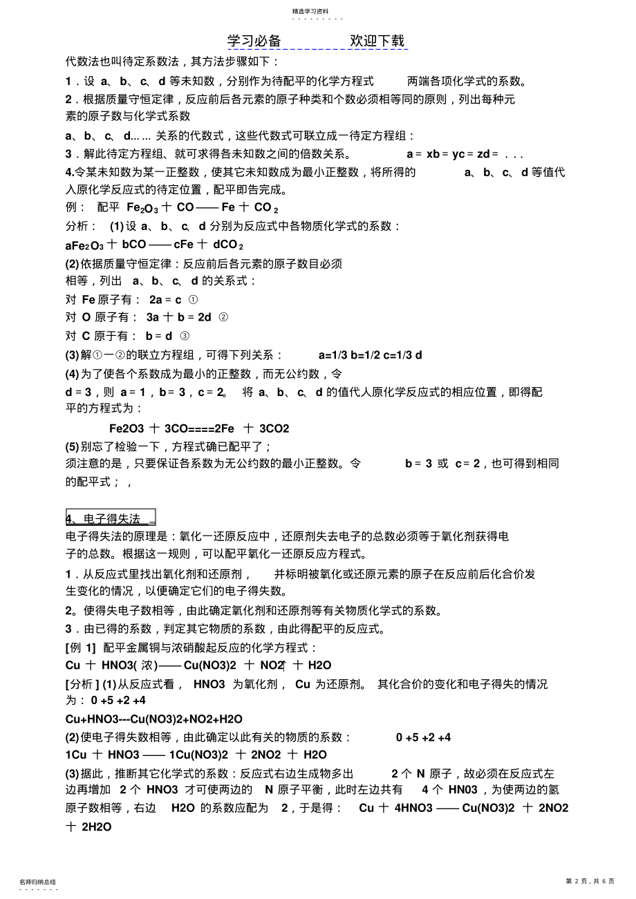 2022年化学方程式配平方法及练习题 .pdf_第2页