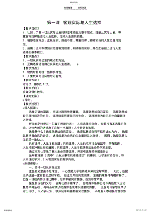 2022年哲学人生第一课教案 .pdf