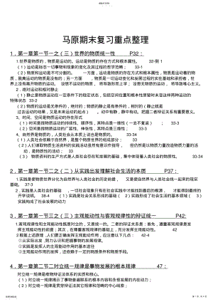 2022年马原期末复习重点 .pdf