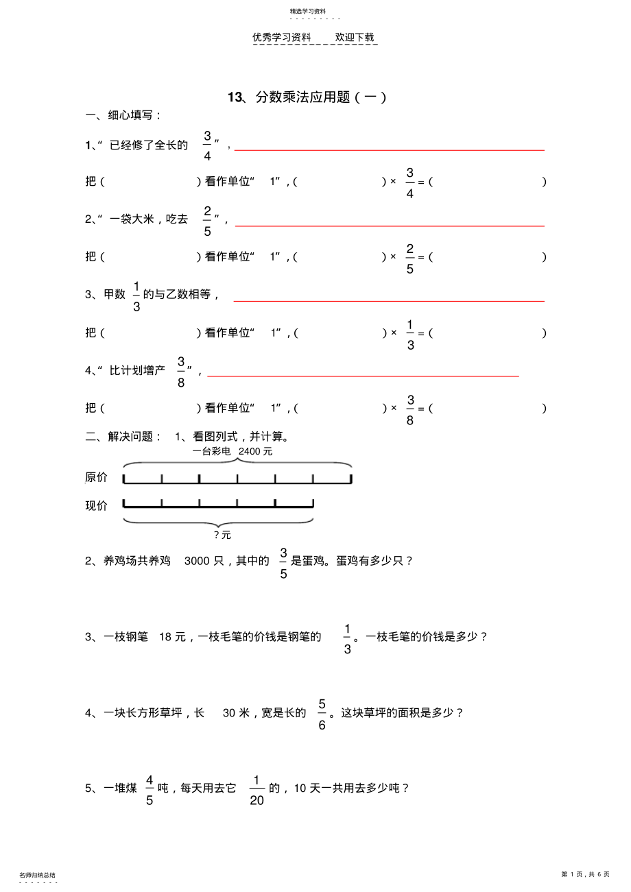 2022年六年级数学分数乘法应用题练习题 .pdf_第1页