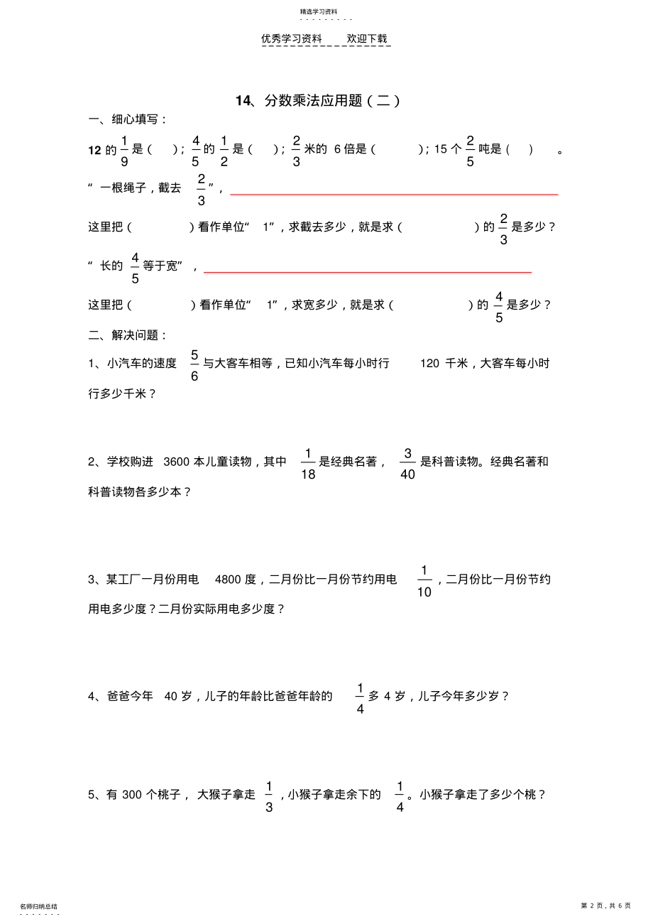 2022年六年级数学分数乘法应用题练习题 .pdf_第2页