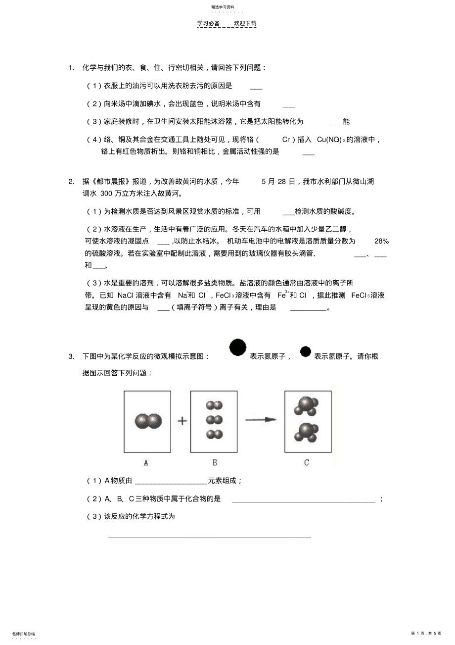 2022年高一化学分班测试题 .pdf_第1页