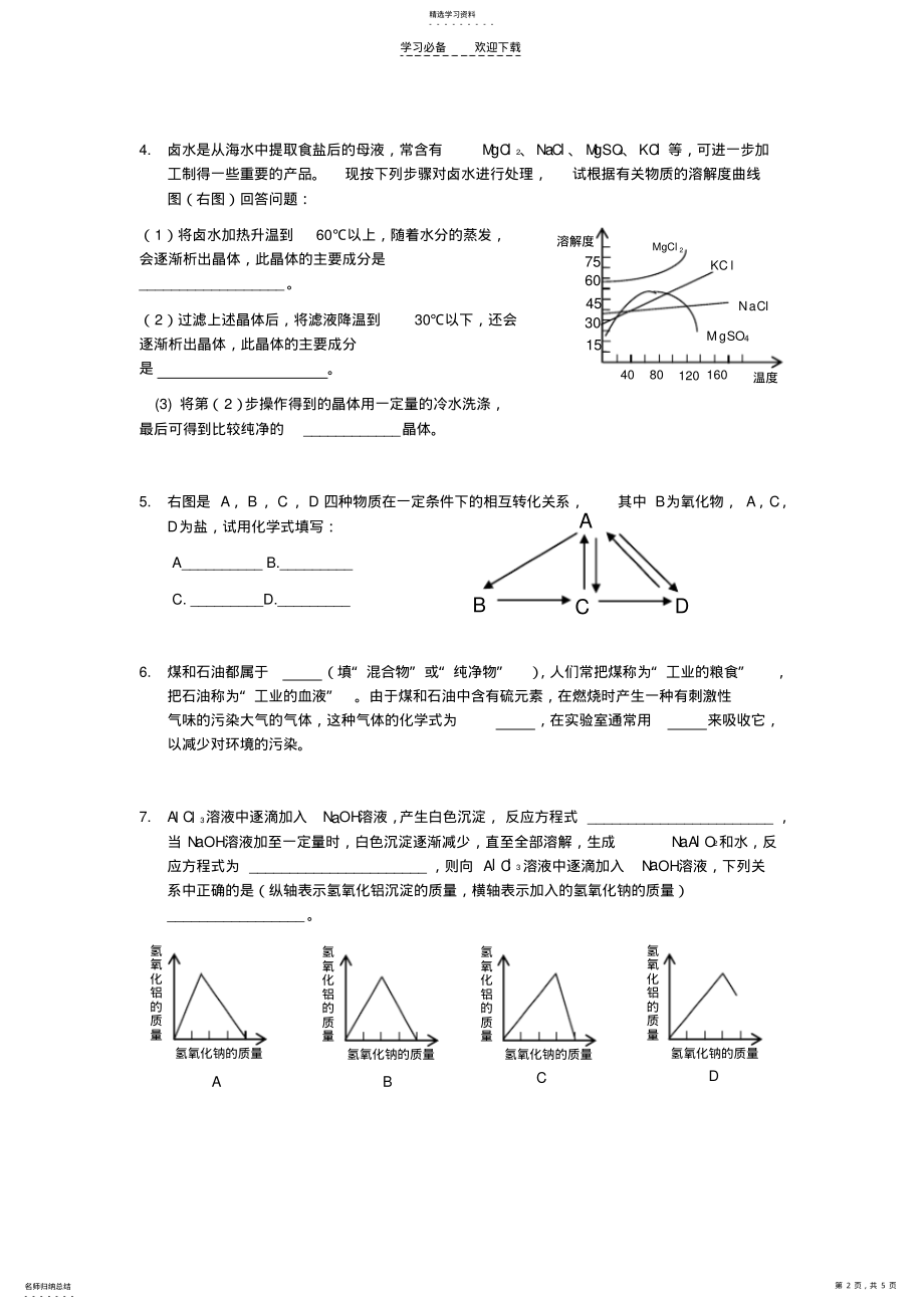 2022年高一化学分班测试题 .pdf_第2页