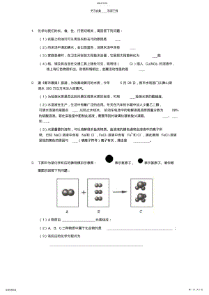 2022年高一化学分班测试题 .pdf