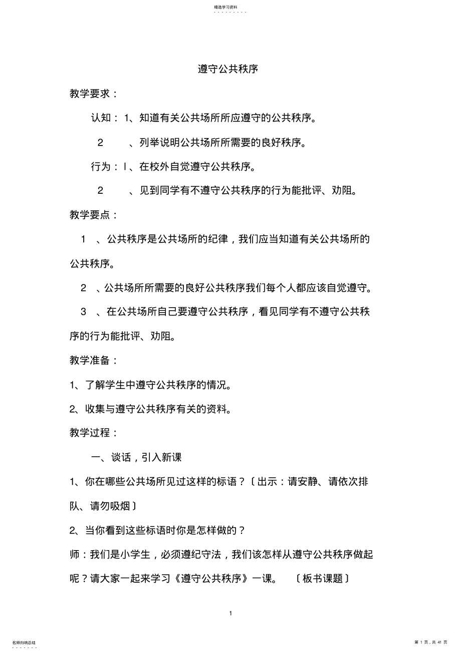 2022年遵守公共秩序.教案doc .pdf_第1页