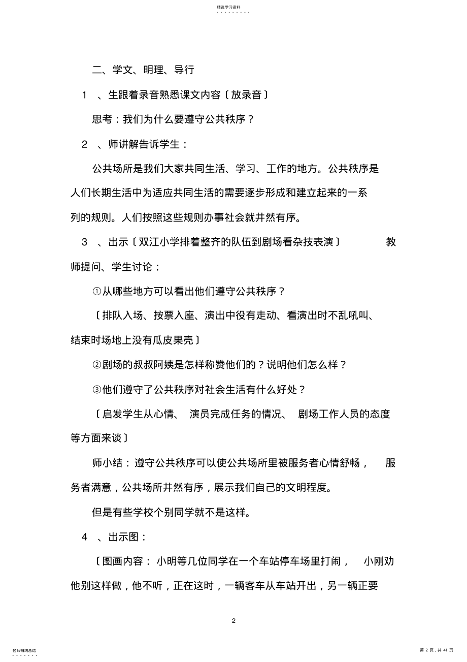 2022年遵守公共秩序.教案doc .pdf_第2页