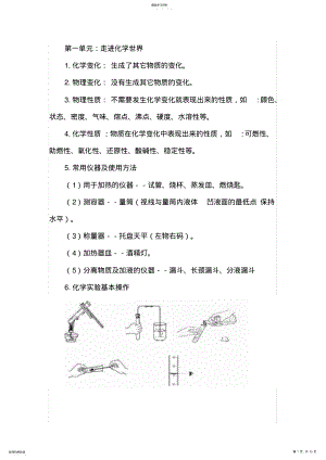 2022年初三化学上学期期末知识点总结183 .pdf