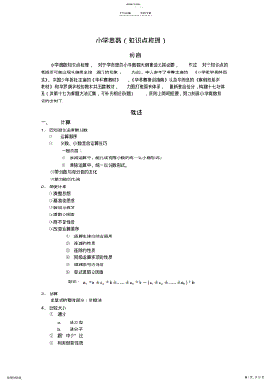 2022年小学奥数知识点梳理 3.pdf