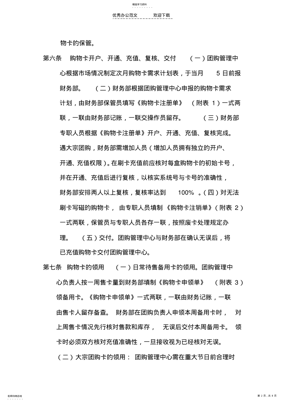 2022年超市购物卡预付卡业务管理制度 .pdf_第2页