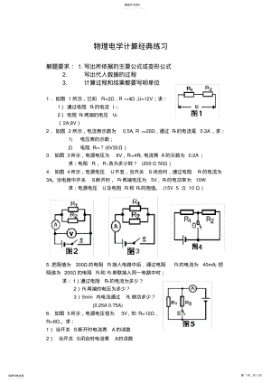 2022年初中物理电学计算题经典练习 .pdf