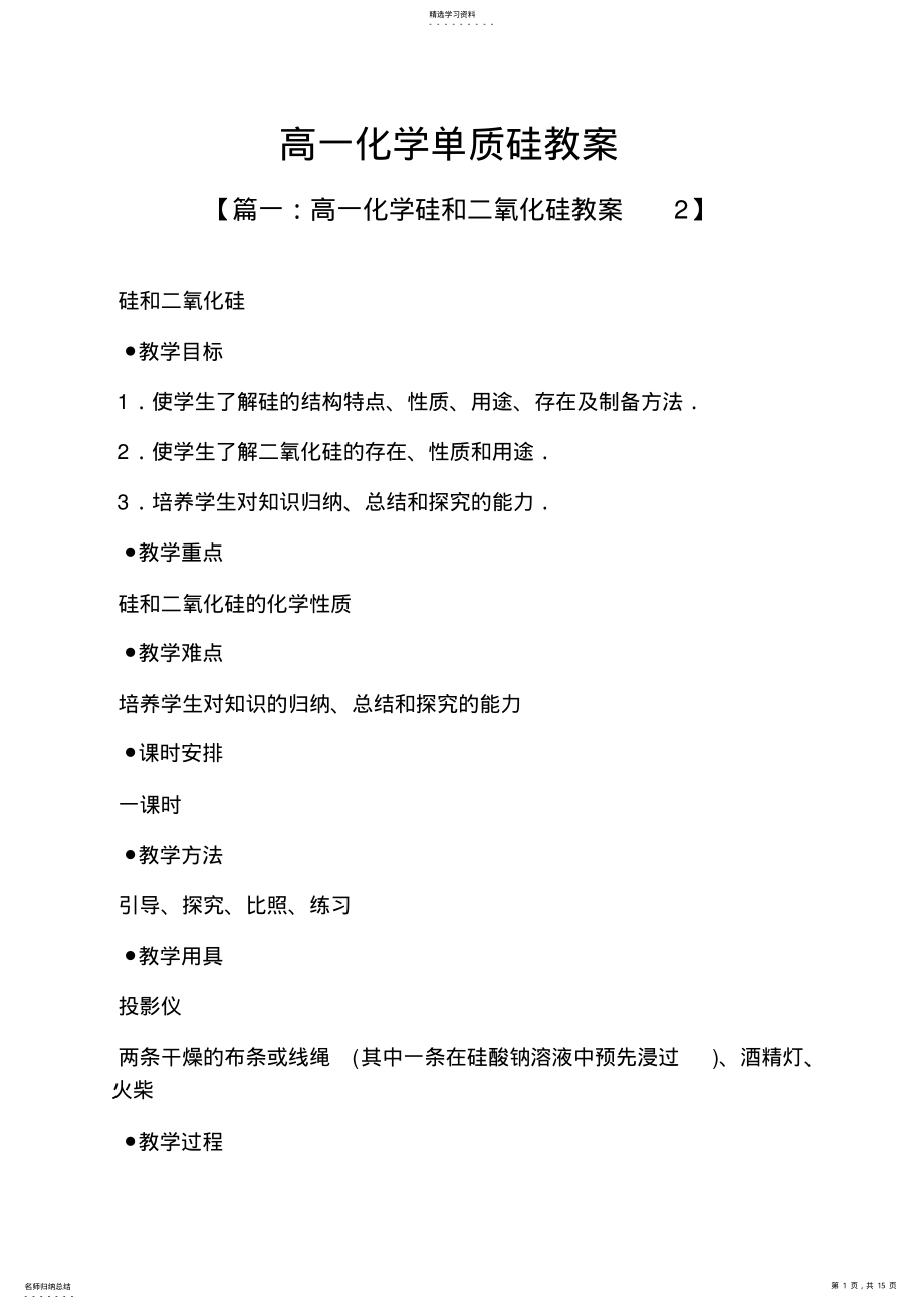 2022年高一化学单质硅教案 .pdf_第1页