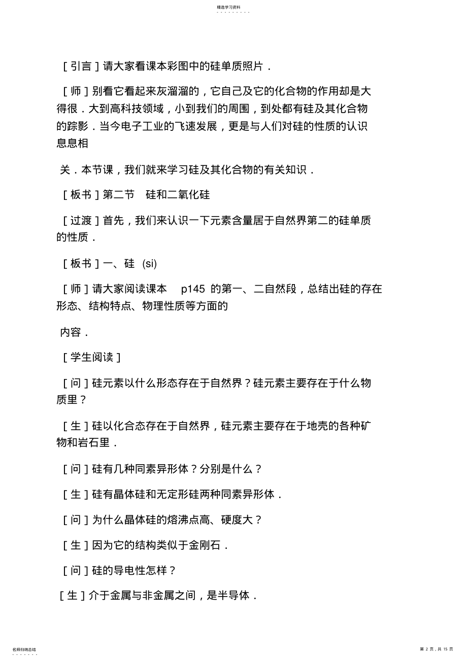 2022年高一化学单质硅教案 .pdf_第2页