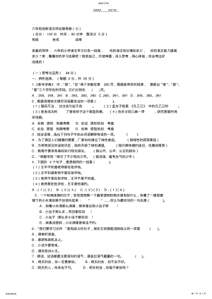 2022年小学六年级语文试卷及答案 .pdf