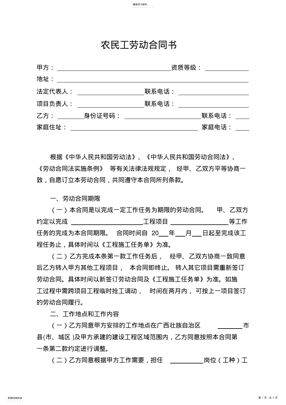 2022年农民工劳动合同书 .pdf_第1页