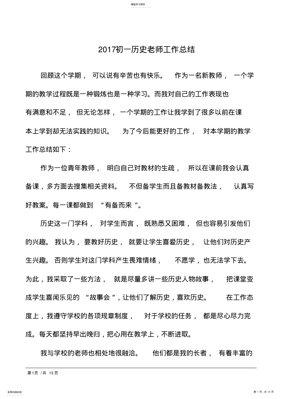 2022年初一历史老师工作总结 .pdf_第1页