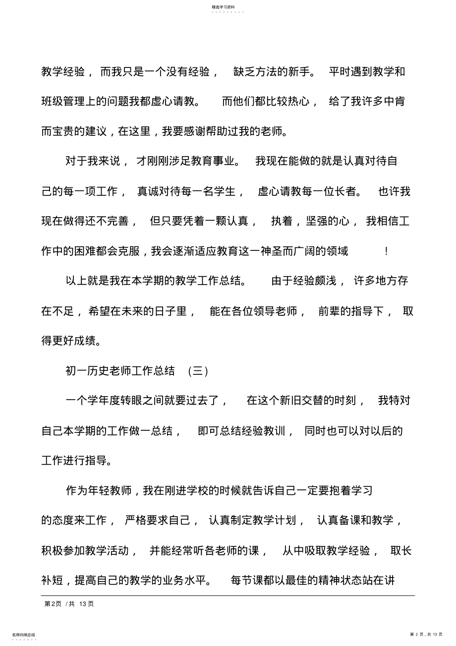 2022年初一历史老师工作总结 .pdf_第2页