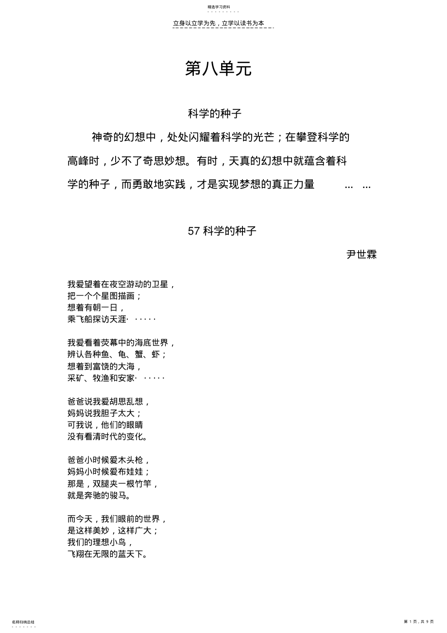 2022年课外阅读第八单元 .pdf_第1页