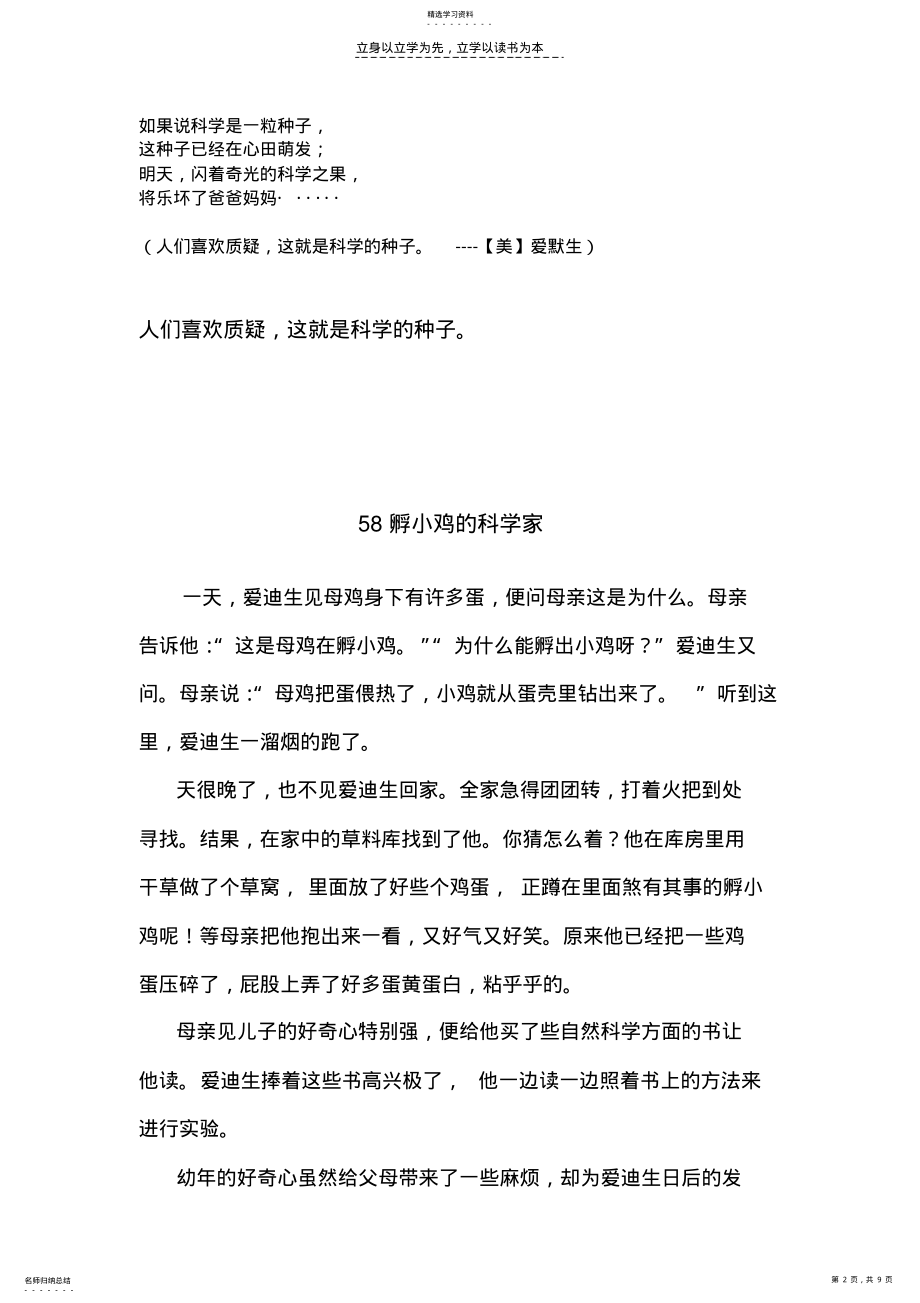 2022年课外阅读第八单元 .pdf_第2页