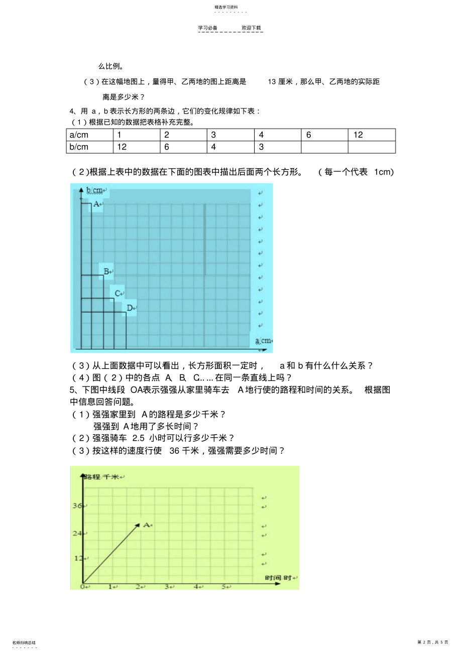 2022年小学六年级正比例、反比例练习题 .pdf_第2页