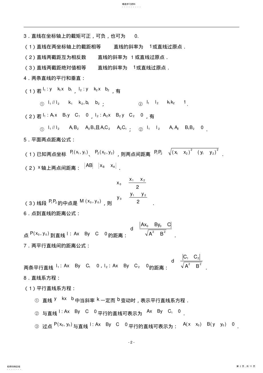 2022年完整word版,高中平面解析几何知识点总结 .pdf_第2页