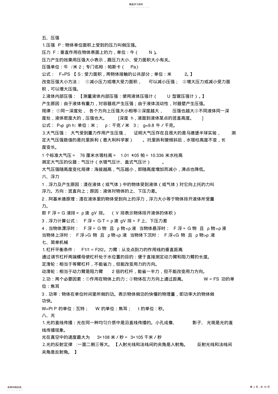 2022年初中物理知识点总结 3.pdf_第2页