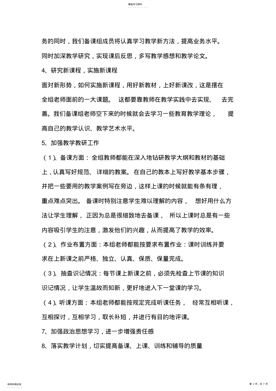 2022年初二政史备课组工作总结 .pdf_第2页