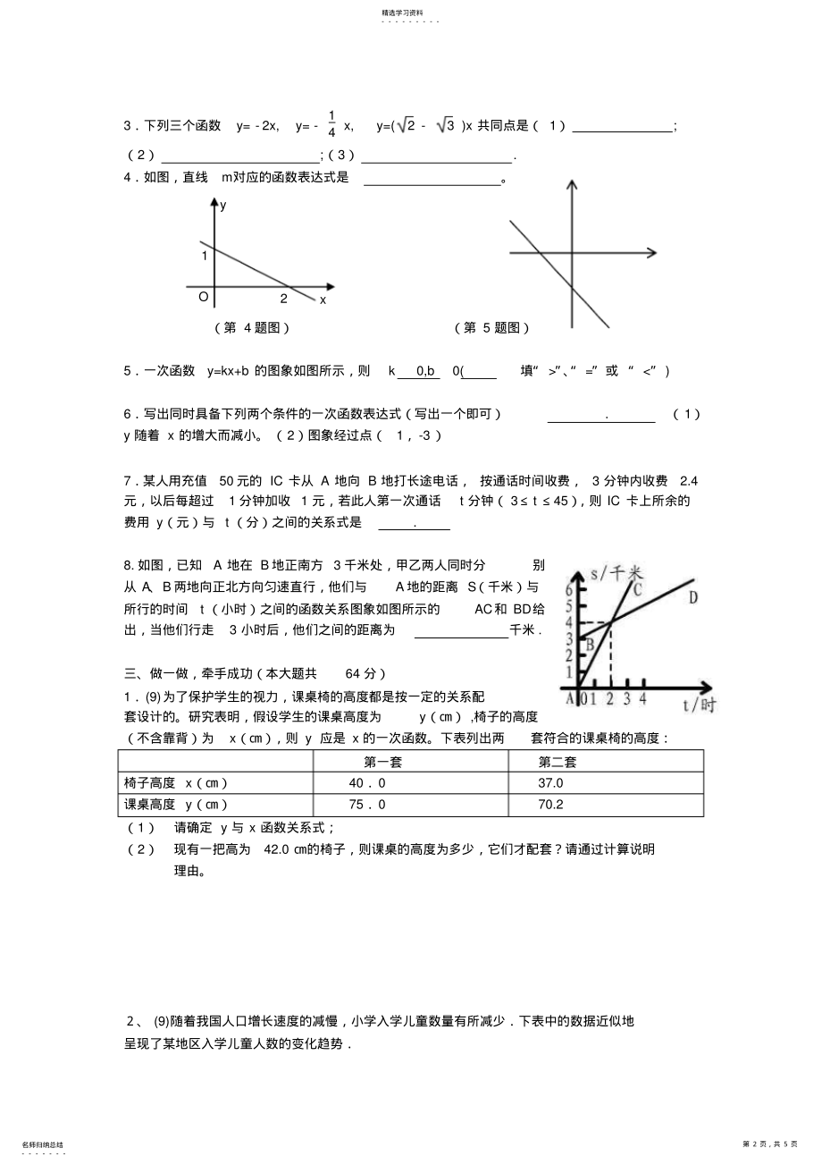 2022年初二函数练习题与答案 .pdf_第2页