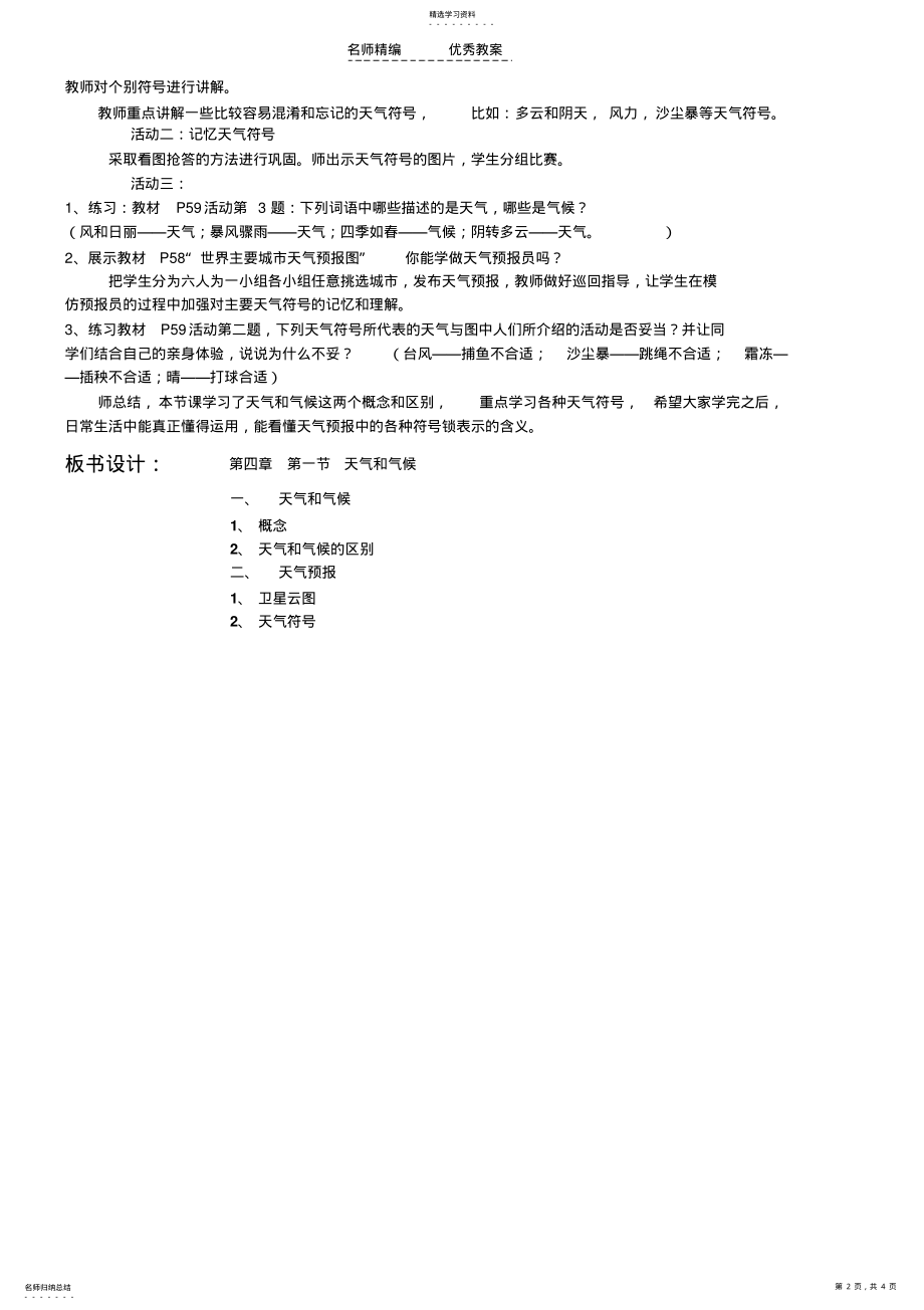 2022年天气和气候的教学设计 .pdf_第2页