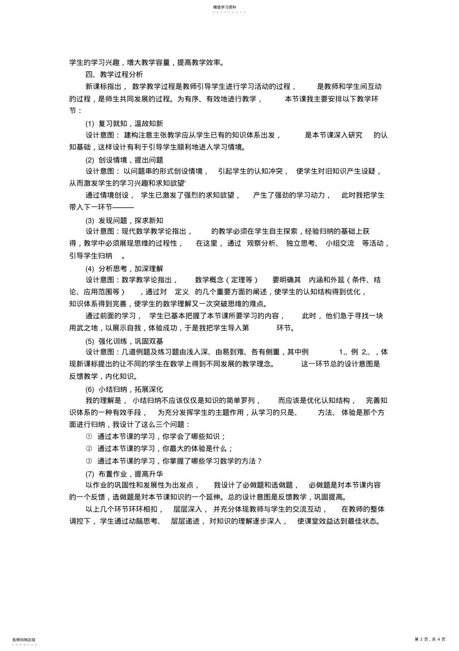 2022年初中数学说课稿万能模板3 .pdf_第2页