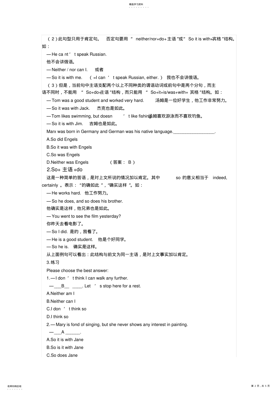 2022年辨析“Sodo主语”与“So主语do”的区别 .pdf_第2页