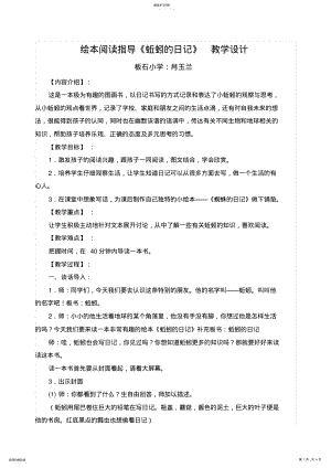 2022年赛课绘本阅读指导《蚯蚓的日记》教学设计 .pdf