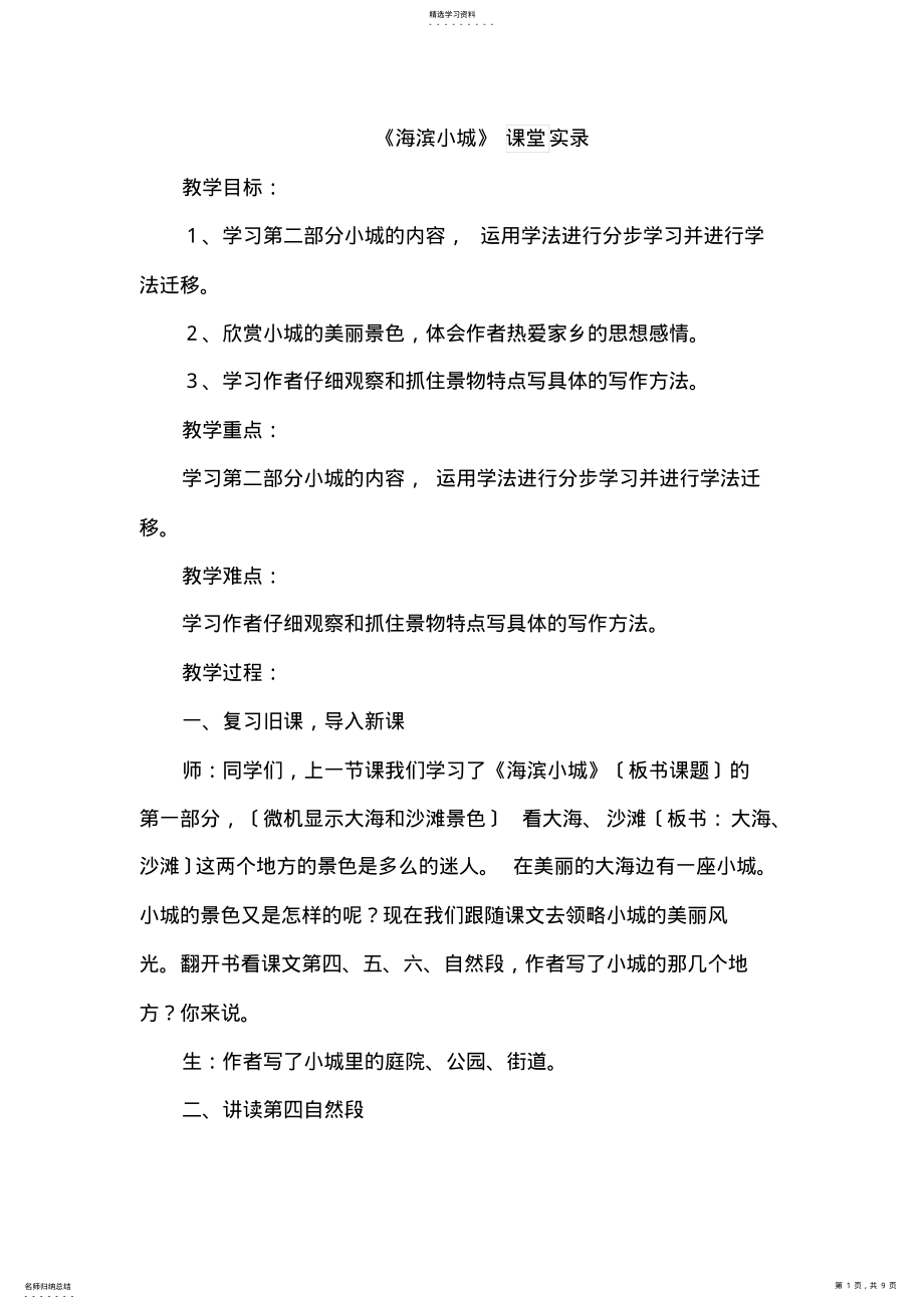 2022年部编版小学语文三年级第六单元19.海滨小城 .pdf_第1页