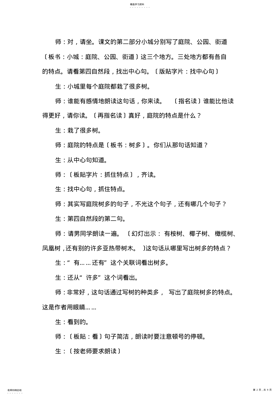 2022年部编版小学语文三年级第六单元19.海滨小城 .pdf_第2页