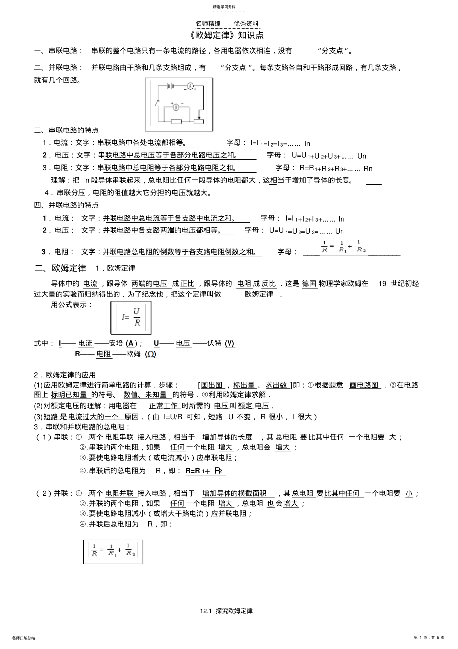 2022年十二探究欧姆定律知识点复习及练习 .pdf_第1页