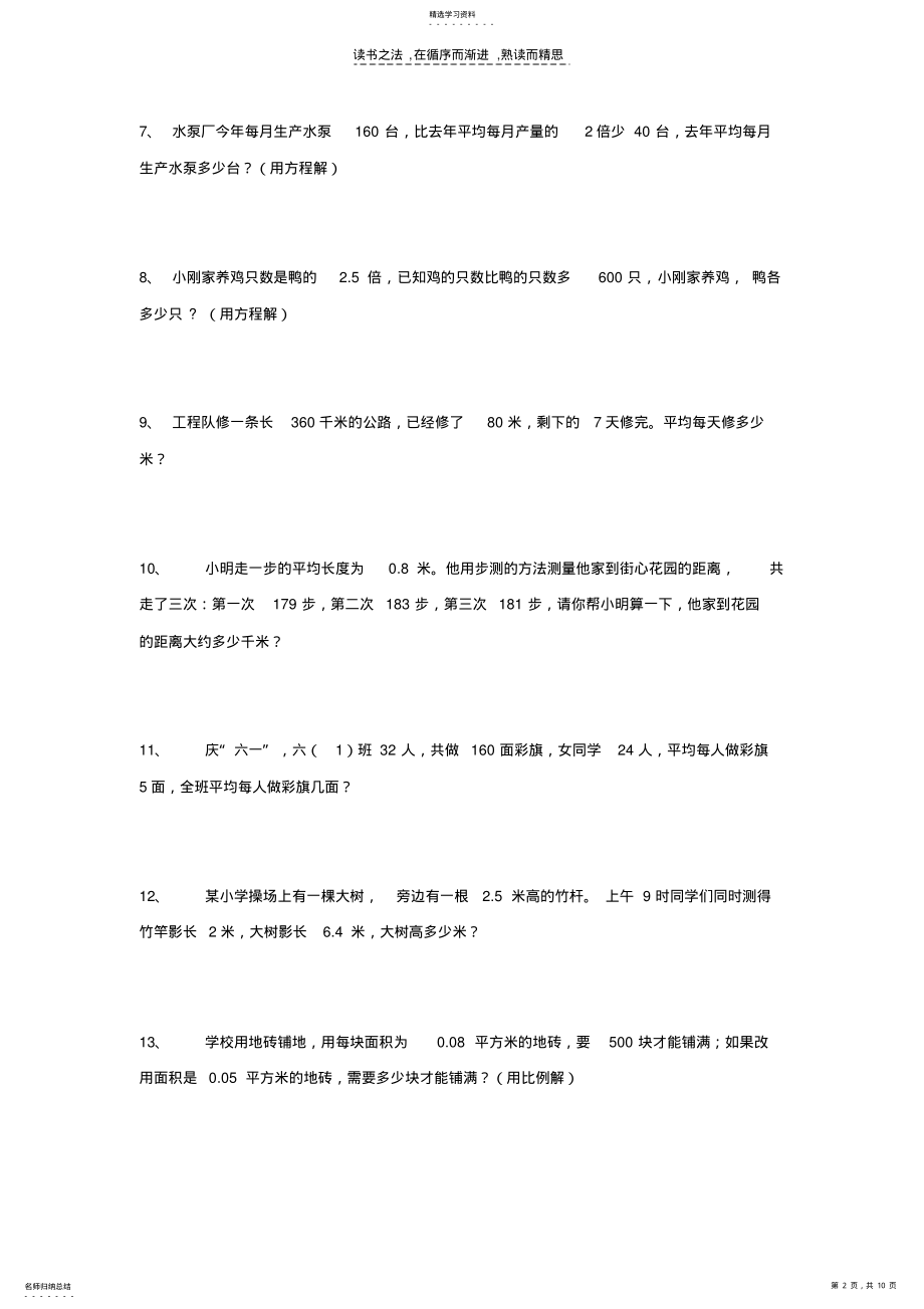 2022年小学六年级数学毕业复习分类汇总练 .pdf_第2页