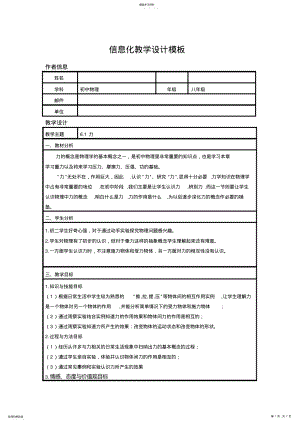 2022年力信息化教学设计模板 .pdf