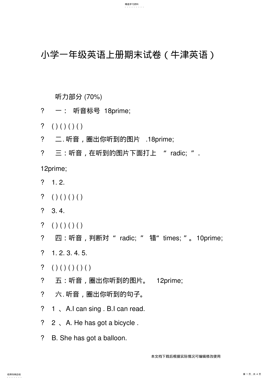 2022年小学一年级英语上册期末试卷_共4页 .pdf_第1页