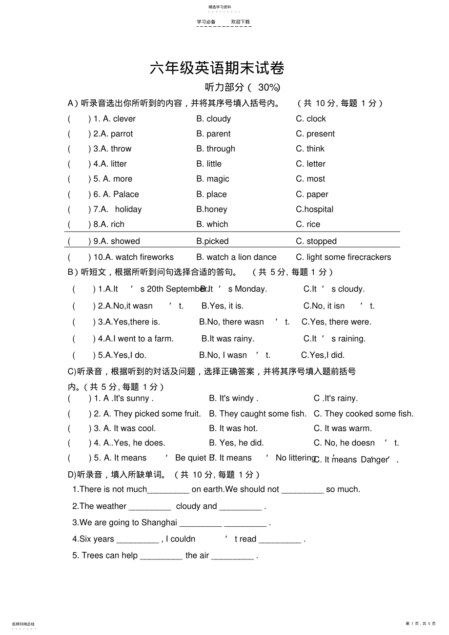 2022年译林版六年级英语上册期末练习卷 .pdf_第1页