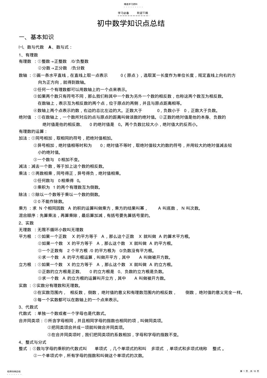 2022年初中数学定义定理公式总结 .pdf_第1页