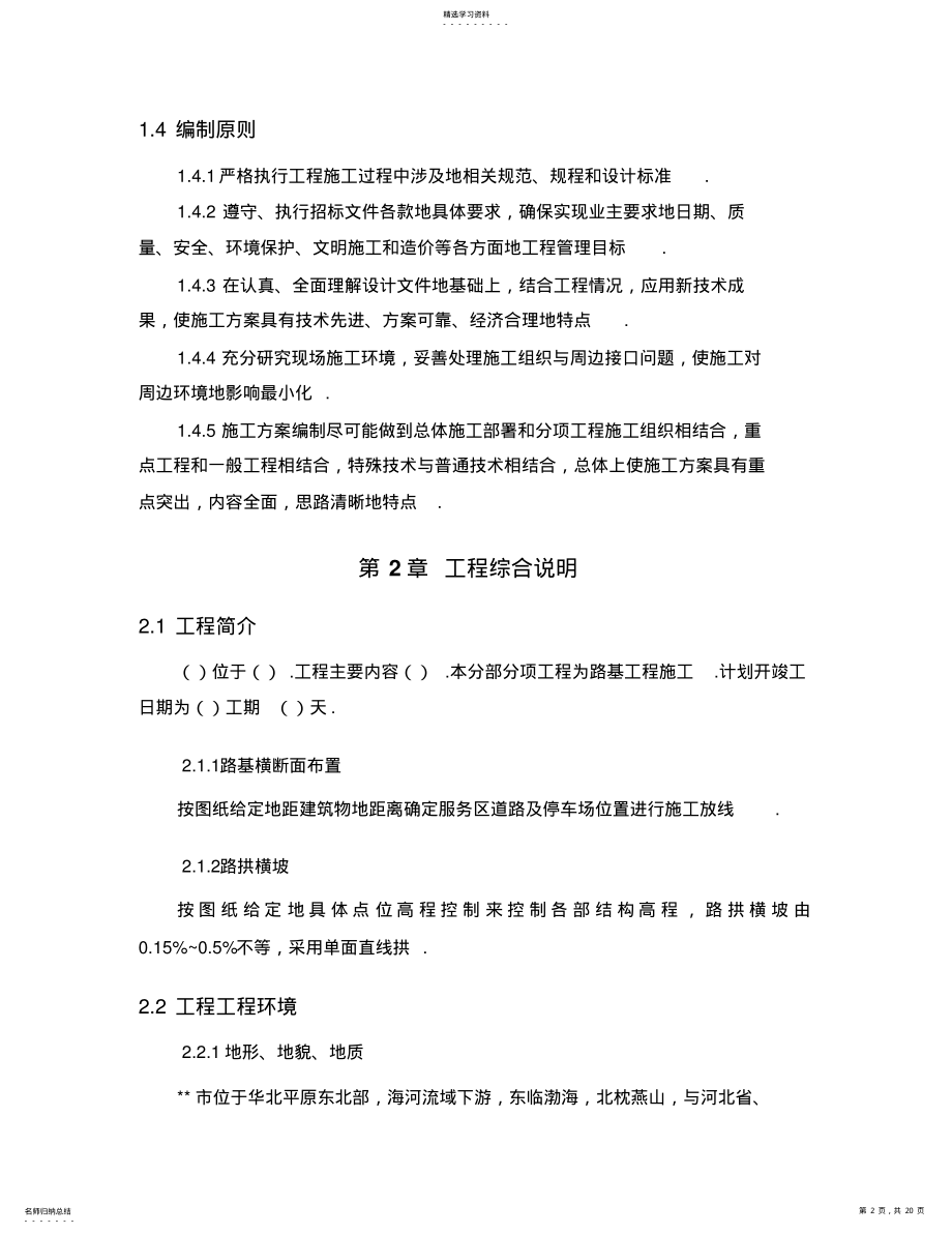 2022年路基工程施工方案 .pdf_第2页